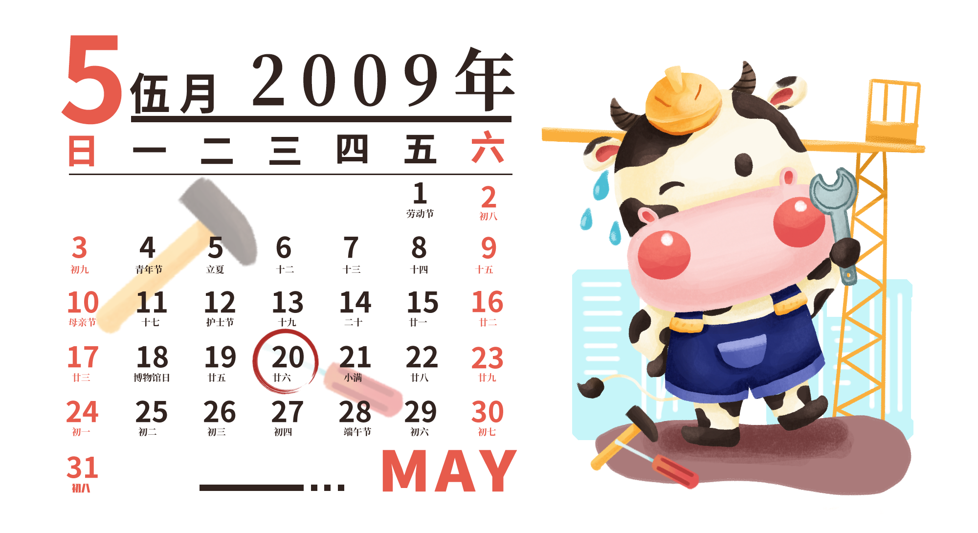 5月日歷3.png